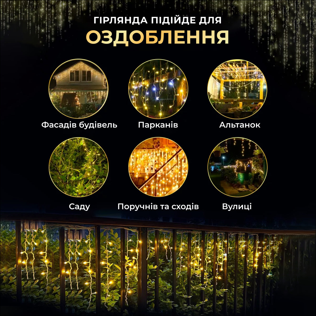 Гірлянда Бахрома вулична 200 LED 12 метрів від мережі