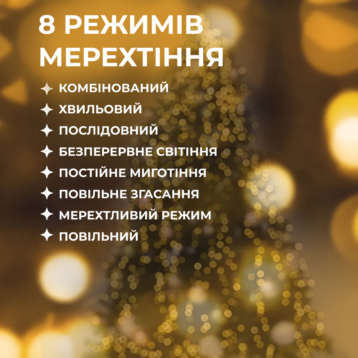 Гірлянда Кінський хвіст 200 LED 10 ниток довжина 2 метри