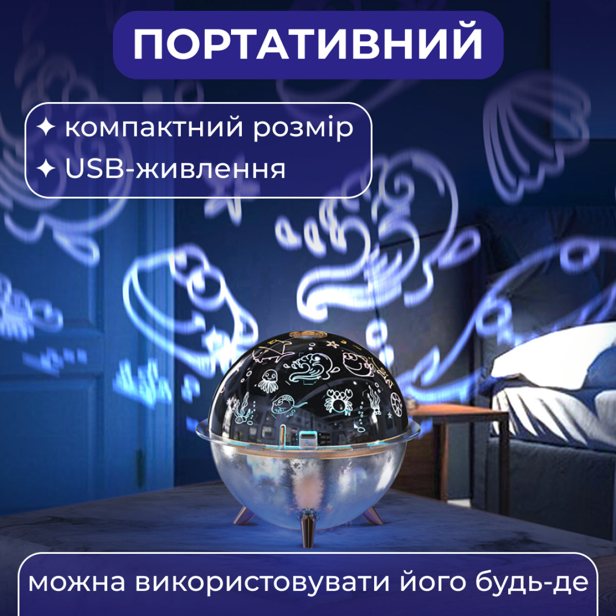 Зволожувач повітря-нічник з проекцією 260 мл, космос