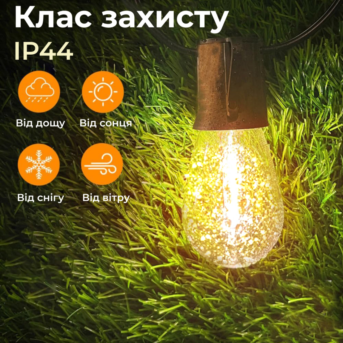 Ретро-гірлянда вулична 10 LED F27 довжина 5 метрів, тепле світло
