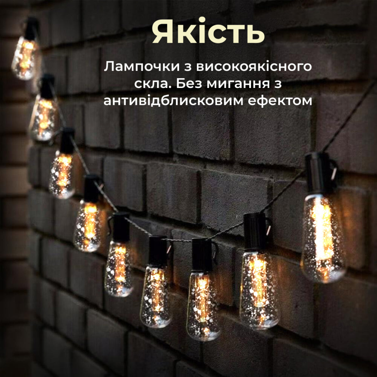 Ретро-гірлянда вулична 10 LED F27 довжина 5 метрів, тепле світло