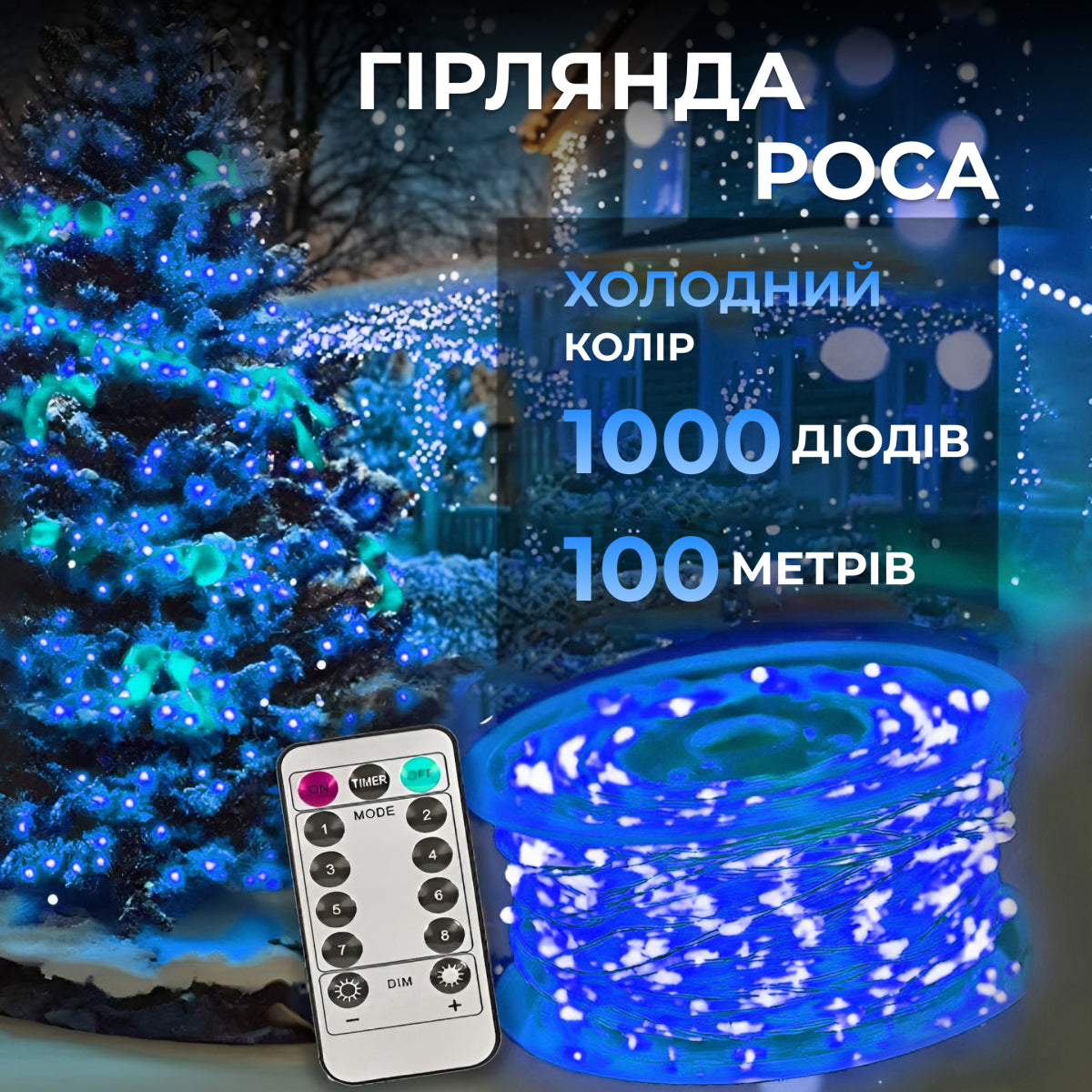 Гірлянда Роса нитка 1000 LED довжина 100 м від мережі
