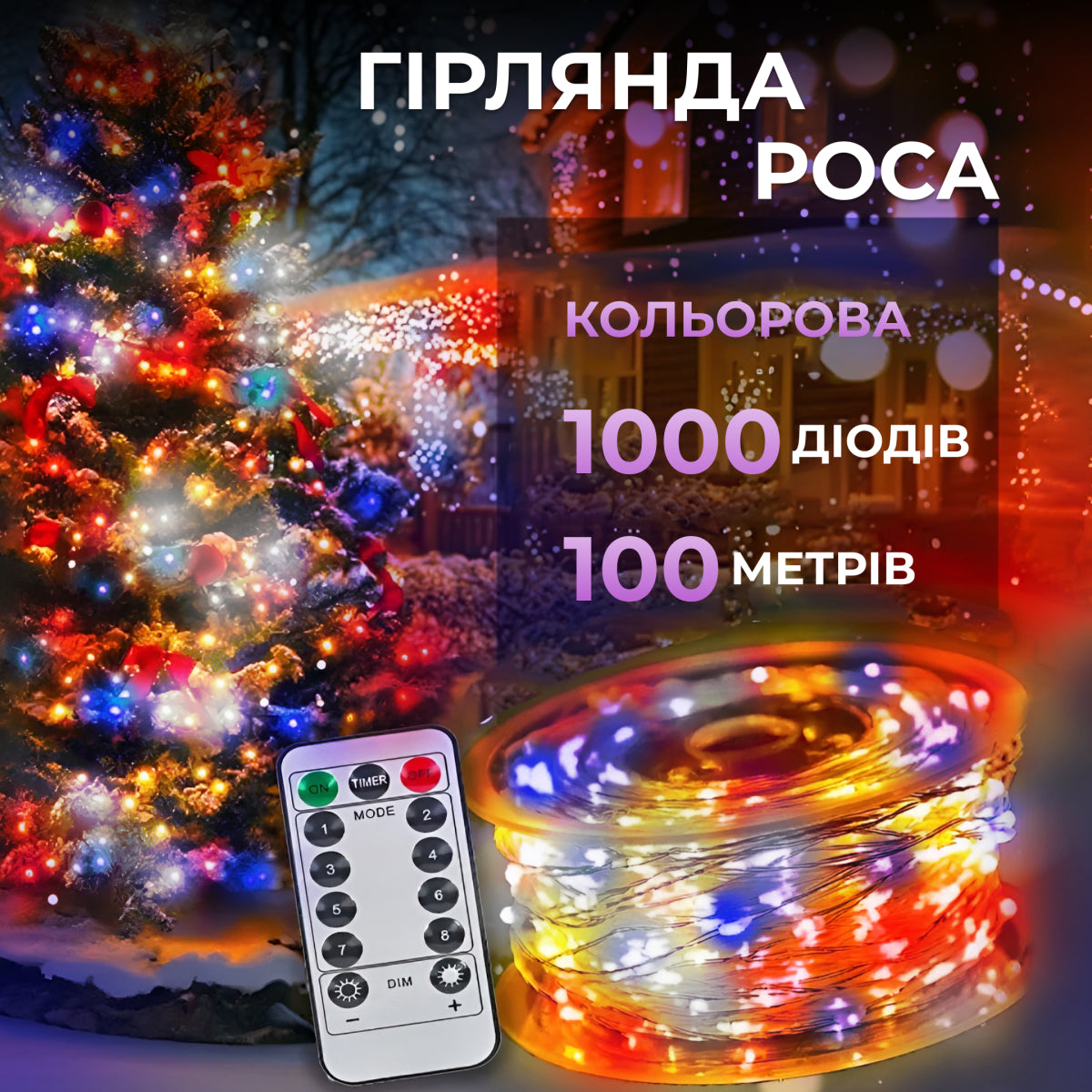 Гірлянда Роса нитка 1000 LED довжина 100 м від мережі
