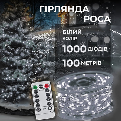 Гірлянда Роса нитка 1000 LED довжина 100 м від мережі