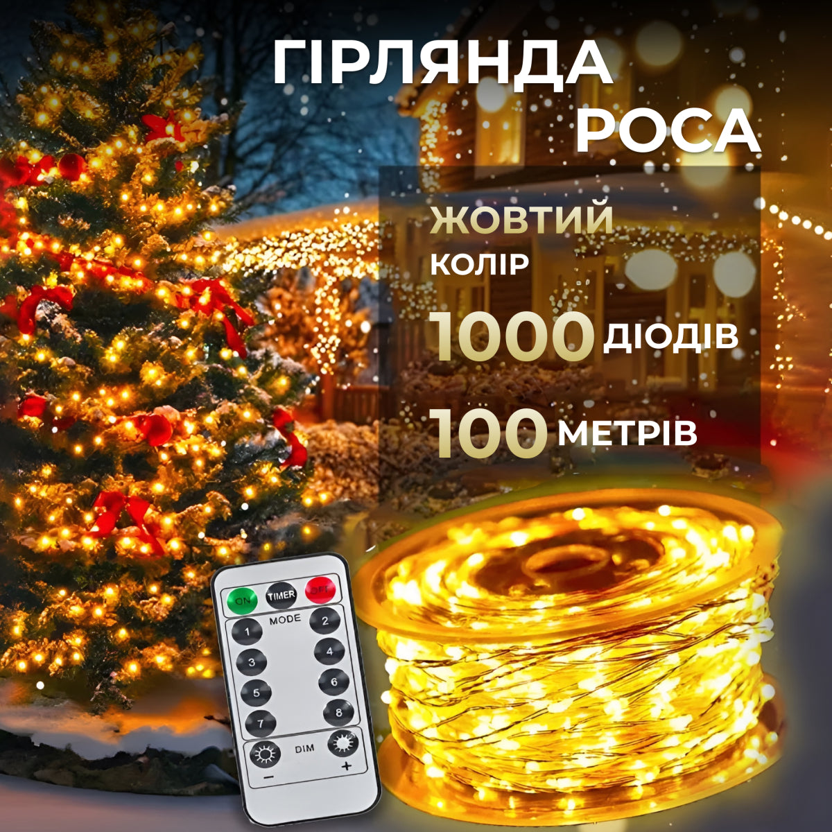 Гірлянда Роса нитка 1000 LED довжина 100 м від мережі