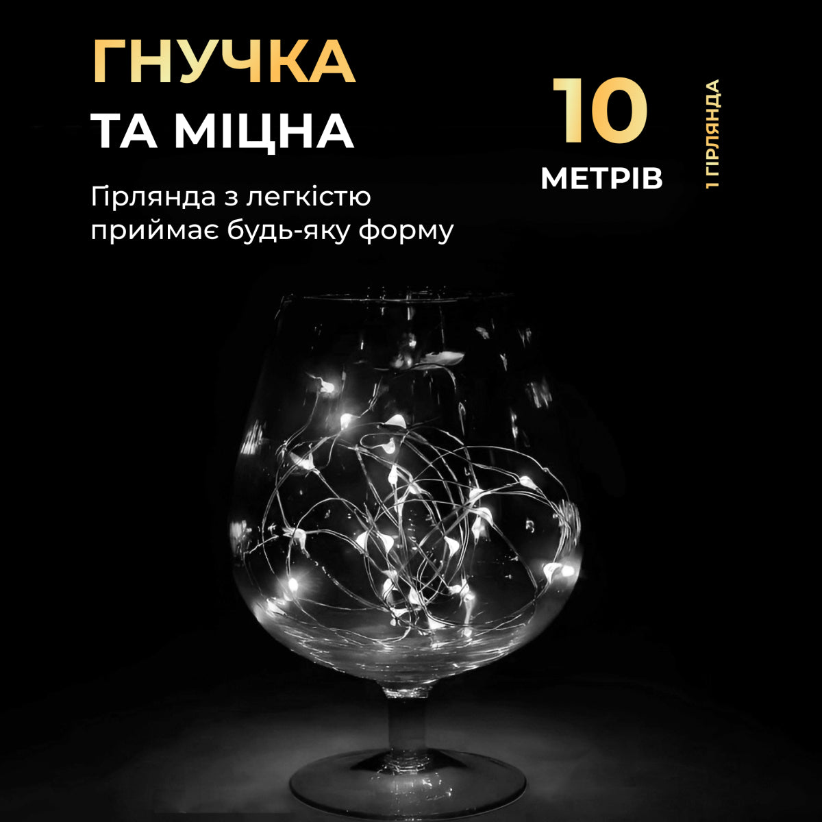 Гірлянда Роса нитка 100 LED довжина 10 м на батарейках