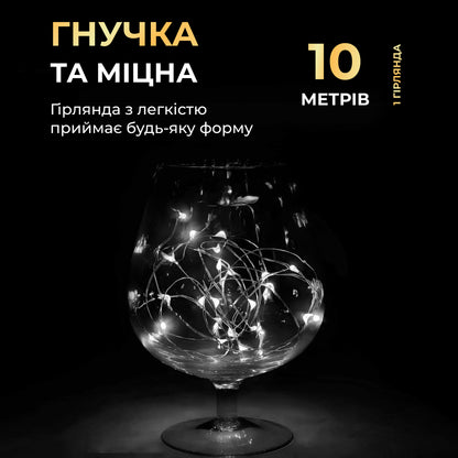 Гірлянда Роса нитка 100 LED довжина 10 м на батарейках