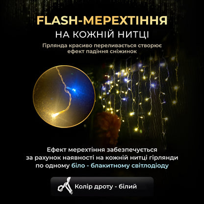 Гірлянда Бахрома вулична 200 LED 12 метрів від мережі