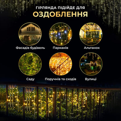 Гірлянда Бахрома вулична 200 LED 12 метрів від мережі
