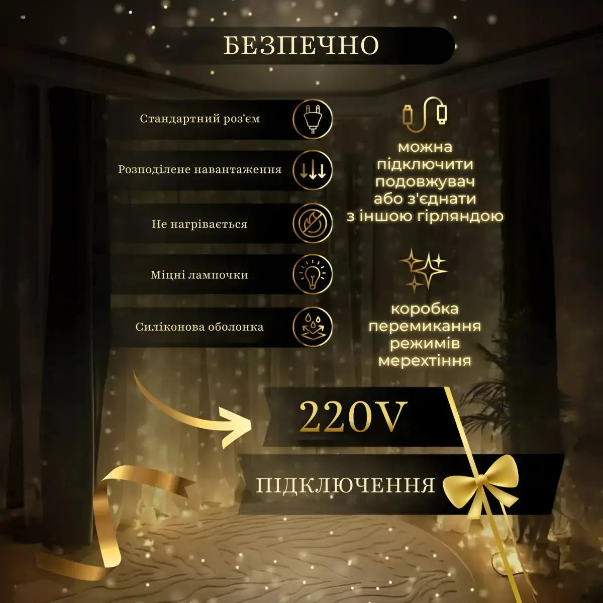 Гірлянда Водоспад 210 LED 3*2 метри