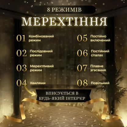 Гірлянда Водоспад 210 LED 3*2 метри