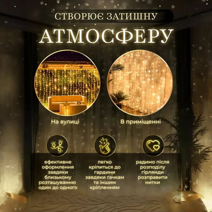 Гірлянда Водоспад 210 LED 3*2 метри