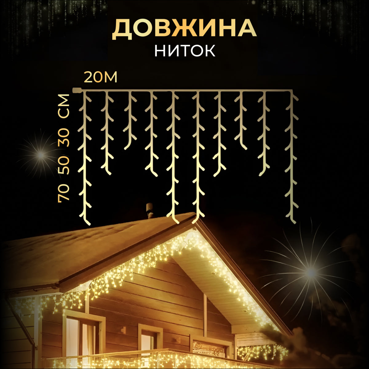 Гірлянда Бахрома вулична 280 LED 20 метрів від мережі