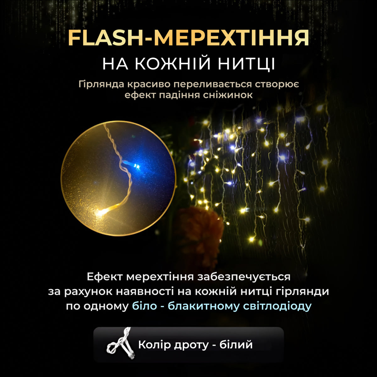 Гірлянда Бахрома вулична 280 LED 20 метрів від мережі