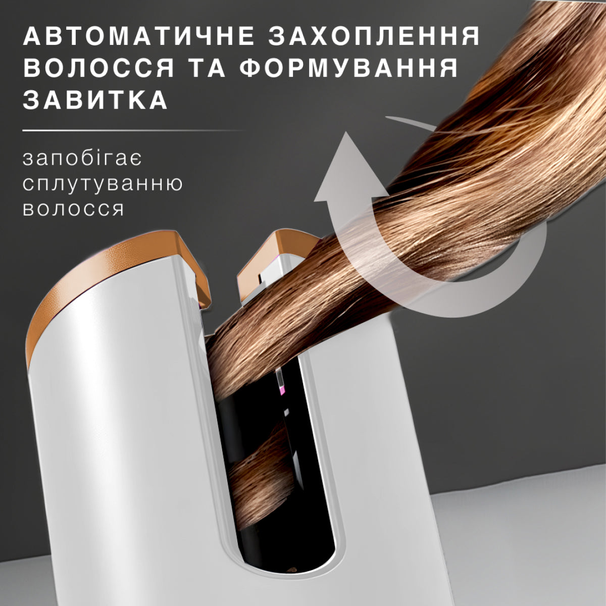 Автоматична плойка-стайлер бездротова