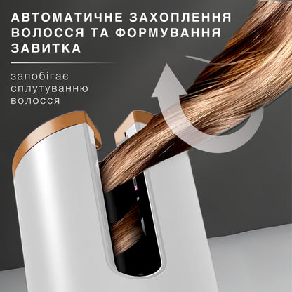 Автоматична плойка-стайлер бездротова