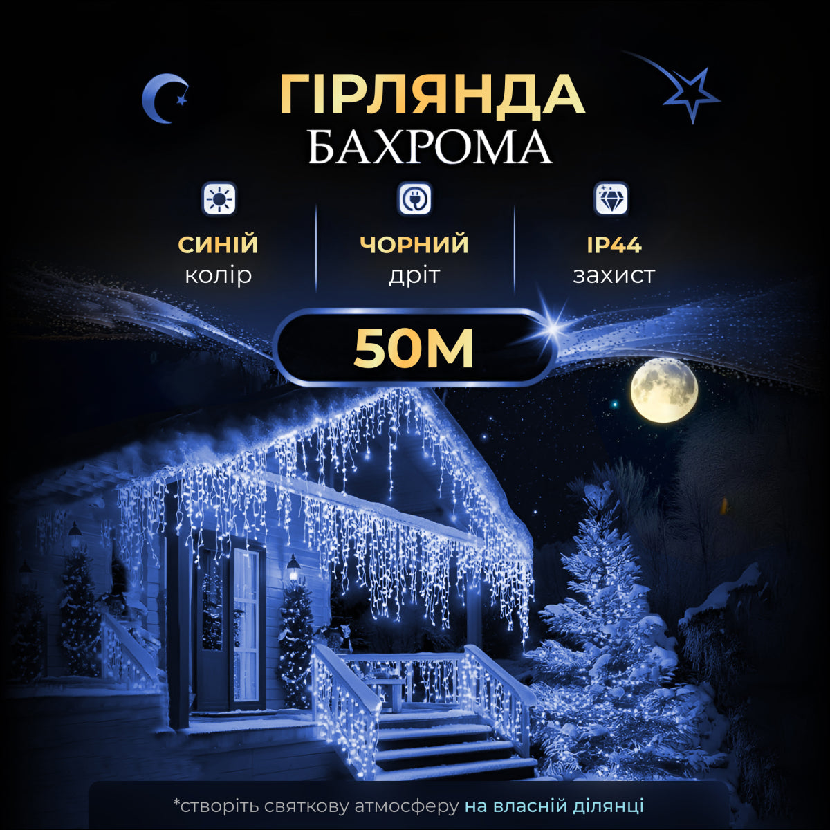 Гірлянда Бахрома вулична 1500 LED 50 метрів чорна нитка