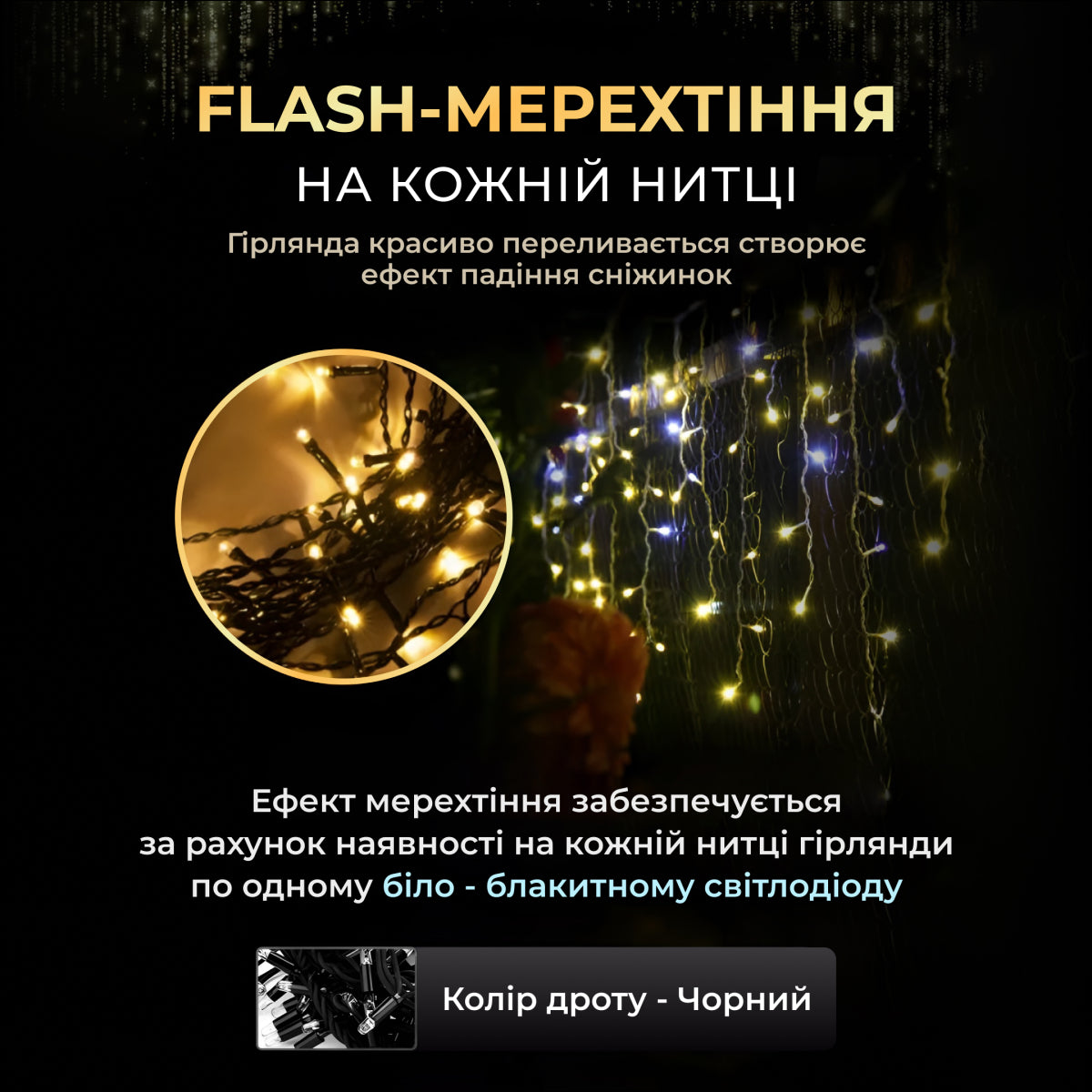 Гірлянда Бахрома вулична 1500 LED 50 метрів чорна нитка