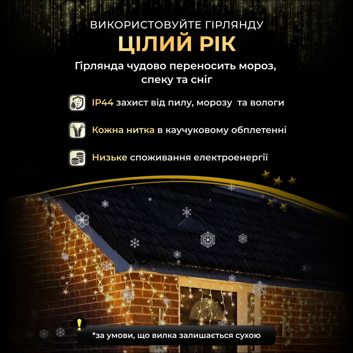 Гірлянда Бахрома вулична 1500 LED 50 метрів чорна нитка