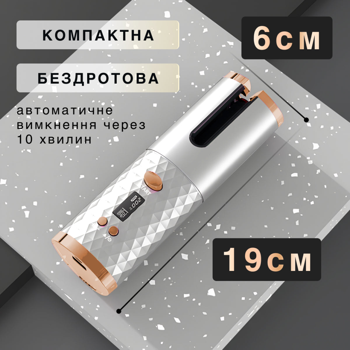 Автоматична плойка-стайлер бездротова