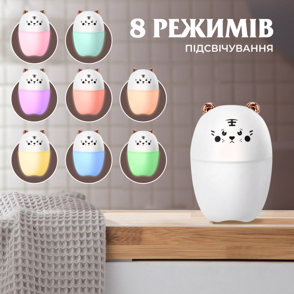Зволожувач повітря для дитячої кімнати Ведмедик 220 мл