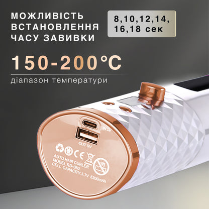 Автоматична плойка-стайлер бездротова