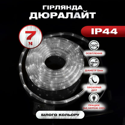 Гірлянда Дюралайт вулична 240 LED довжина 7 м морозостійка
