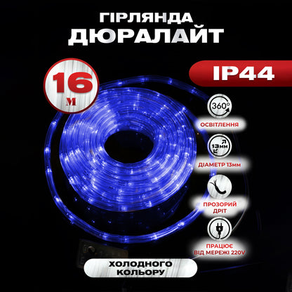 Гірлянда Дюралайт вулична 480 LED довжина 16 м морозостійка