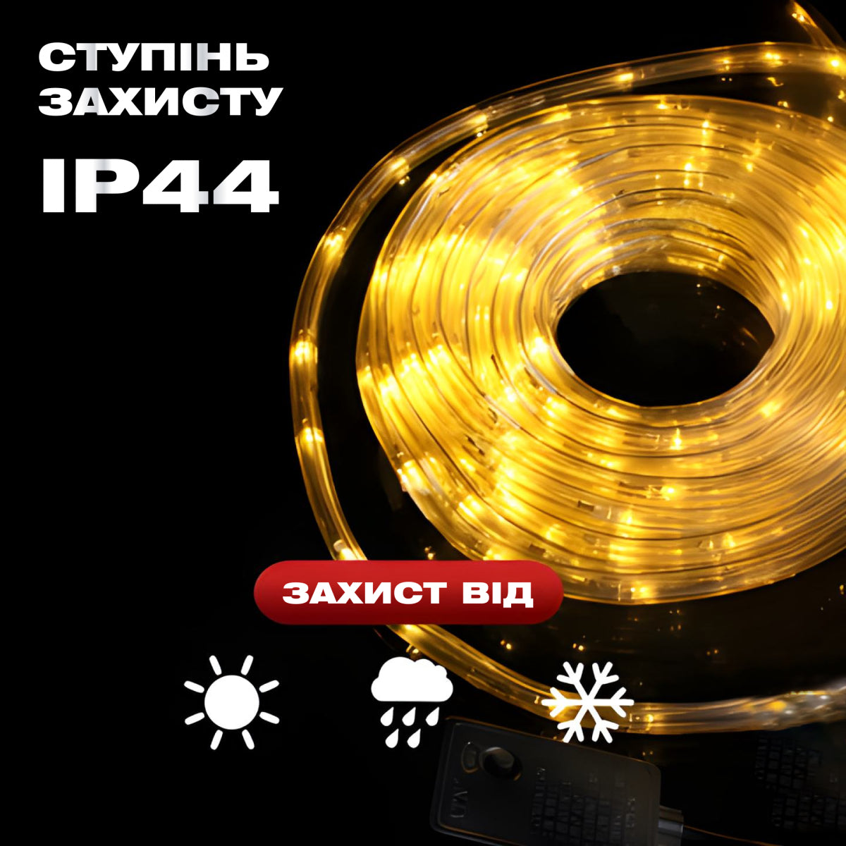 Гірлянда Дюралайт вулична 480 LED довжина 16 м морозостійка