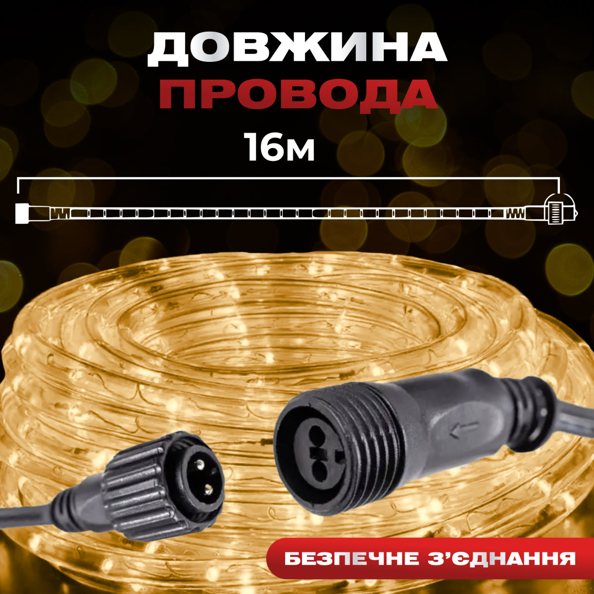 Гірлянда Дюралайт вулична 480 LED довжина 16 м морозостійка