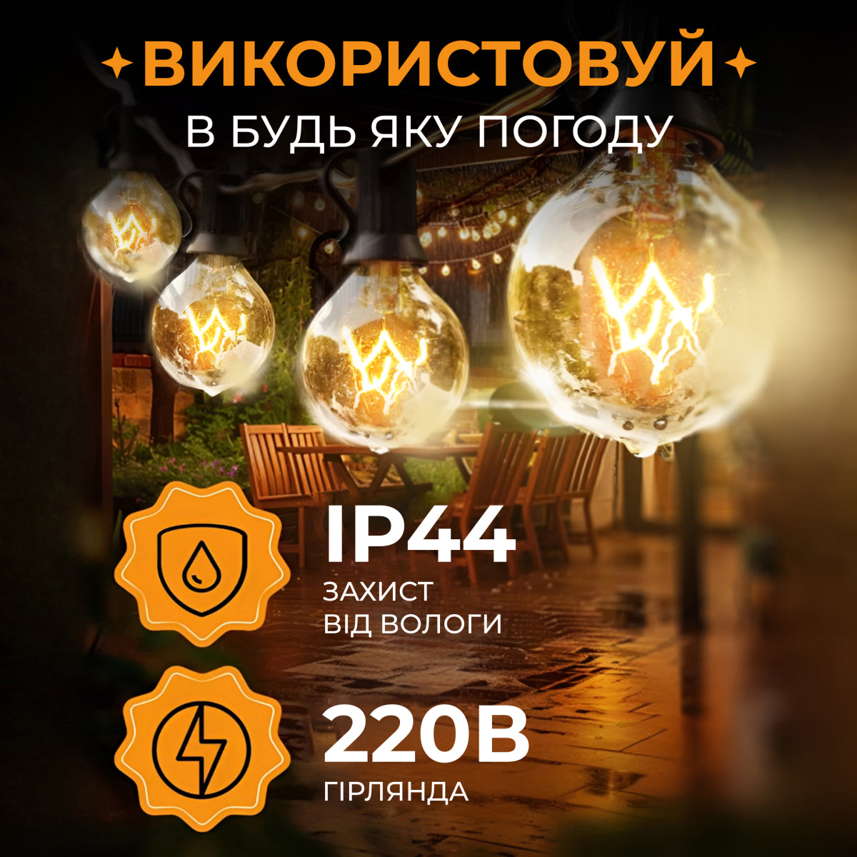 Ретро-гірлянда вулична 50 LED G40 довжина 15 метрів, жовтий