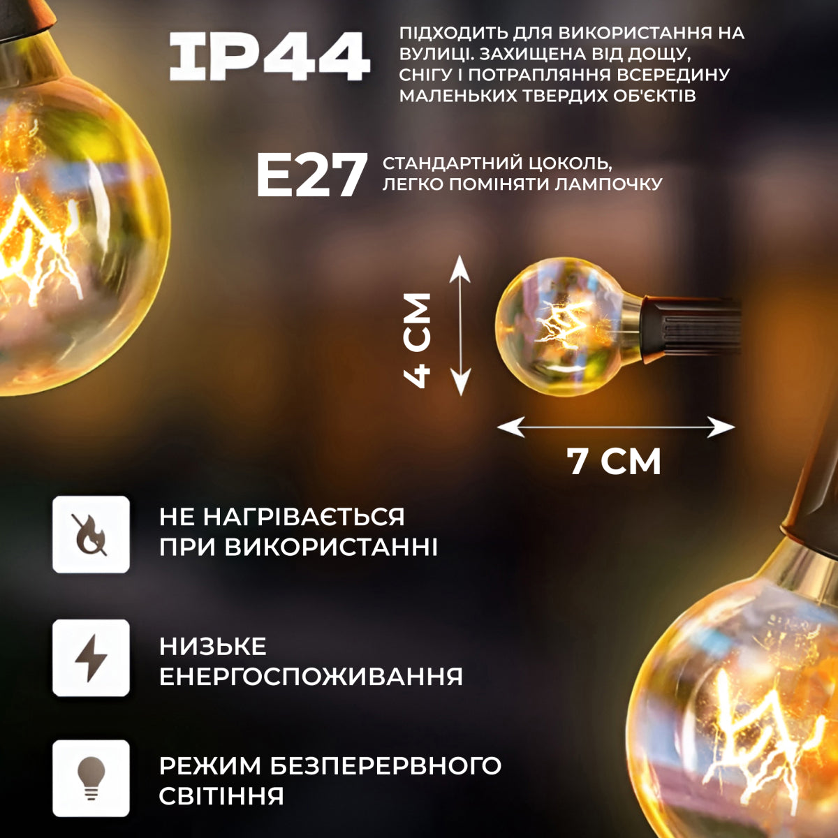 Ретро-гірлянда вулична 50 LED G40 довжина 15 метрів, жовтий