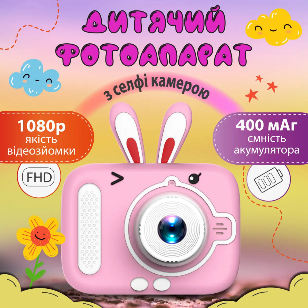 Фотоапарат дитячий міні Вушка 20 Мп з іграми