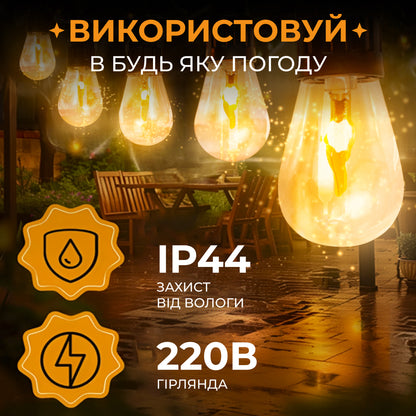 Ретро-гірлянда вулична 10 LED довжина 5 метрів, імітація вогню