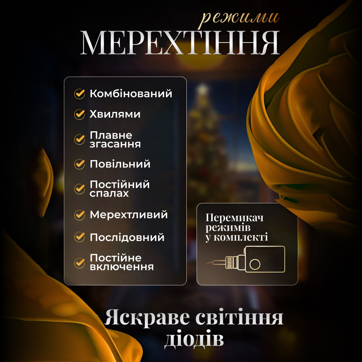 Гірлянда-штора Місяць та зірки розмір 3*0,9 м 12 фігур