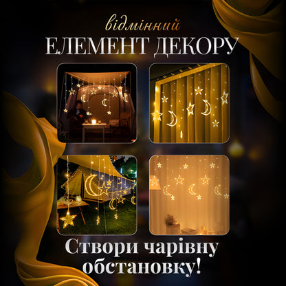 Гірлянда-штора Місяць та зірки розмір 3*0,9 м 12 фігур